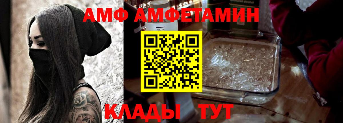 АМФ 97%  Вход с VPN  Каменск-Уральский 