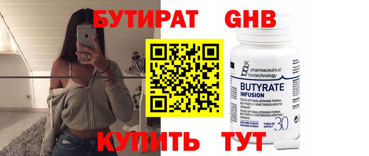 БУТИРАТ оксибутират  Вход с VPN  Каменск-Уральский 