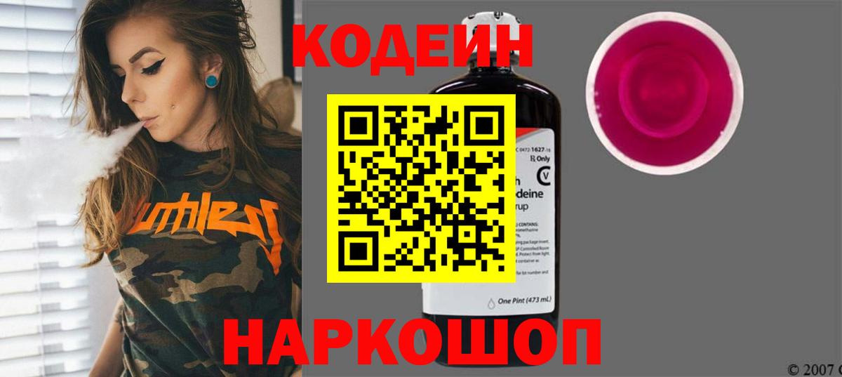 Каменск-Уральский  Кодеиновый сироп Lean напиток Lean (лин)  где продают наркотики  Вход с VPN 